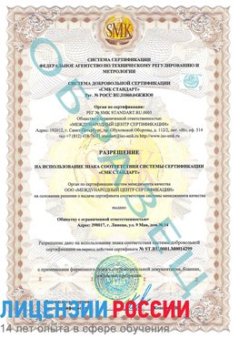 Образец разрешение Татищево Сертификат ISO 14001